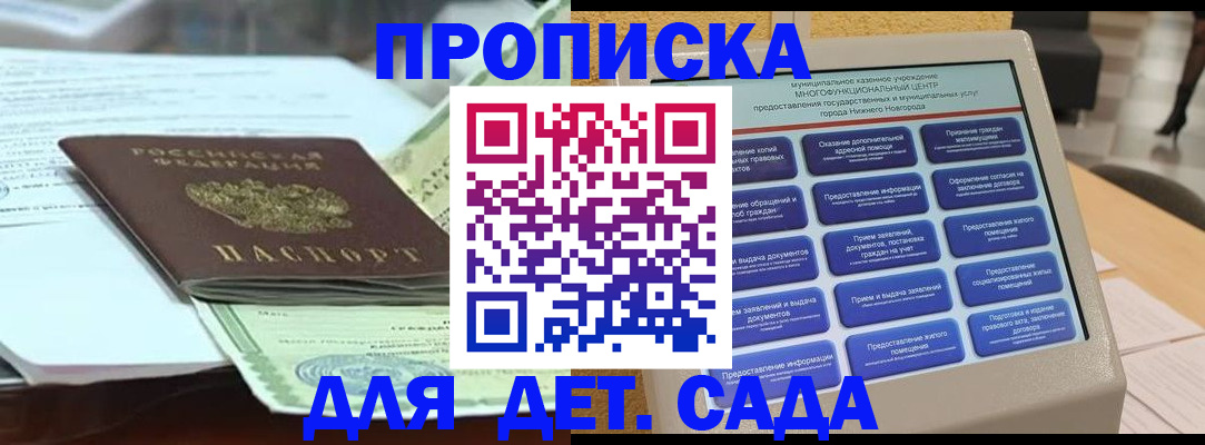 прописка для кредита в Тольятти